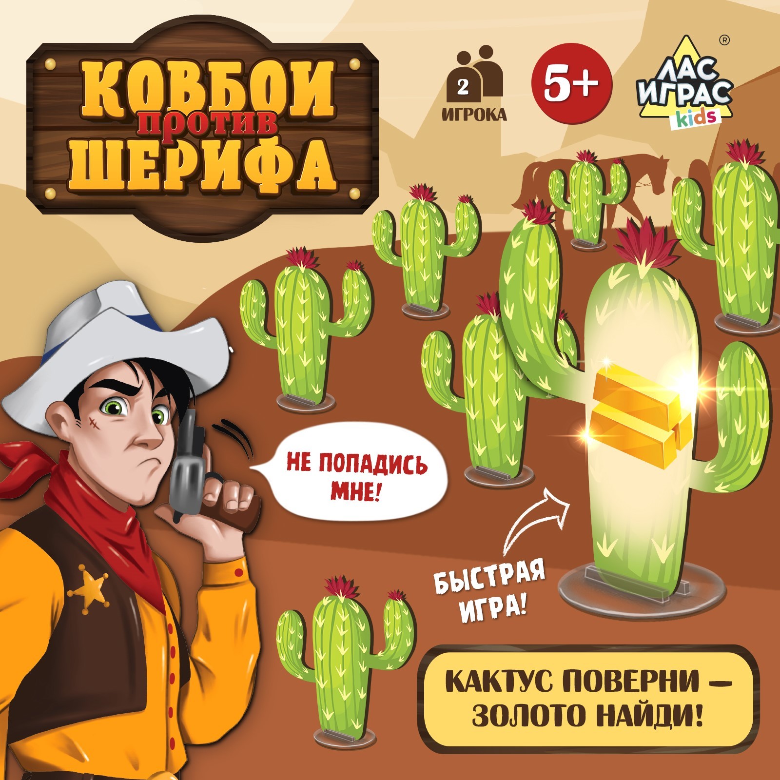 Настольная игра «Ковбои против шерифа», 2 игрока, 5+ (9597257) - Купить по  цене от 319.00 руб. | Интернет магазин SIMA-LAND.RU