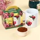 Набор «Расцветай от любви»: кофе молотый со вкусом: нуга 30 г., кружка 300 мл. - фото 321074914