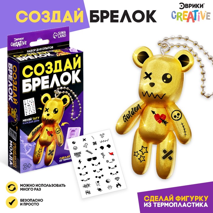 Набор для опытов «Создай брелок: Мишка», волшебный пластик - Фото 1