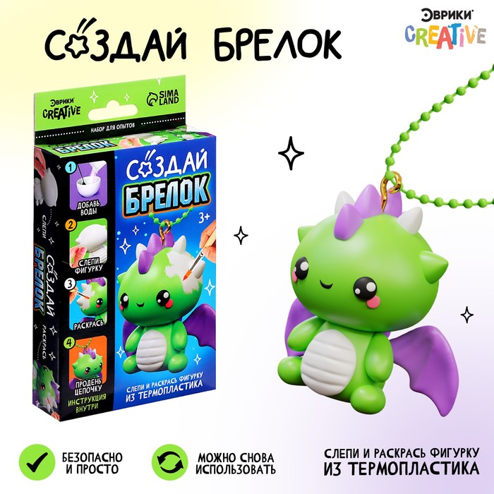 Набор для опытов «Создай брелок: Дракончик», фигурка, волшебный пластик - Фото 1