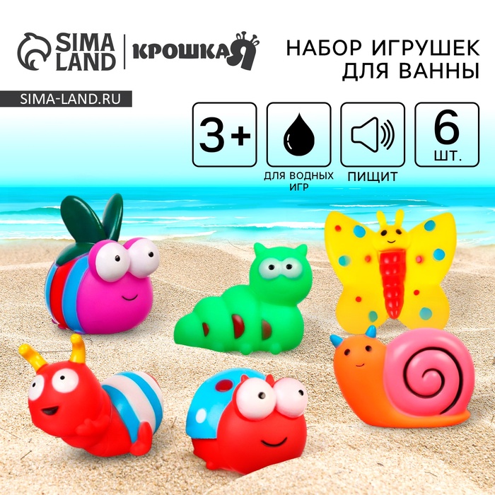 Резиновые игрушки для ванны Крошка Я «Букашечки», с пищалкой, в наборе 6 шт. - Фото 1