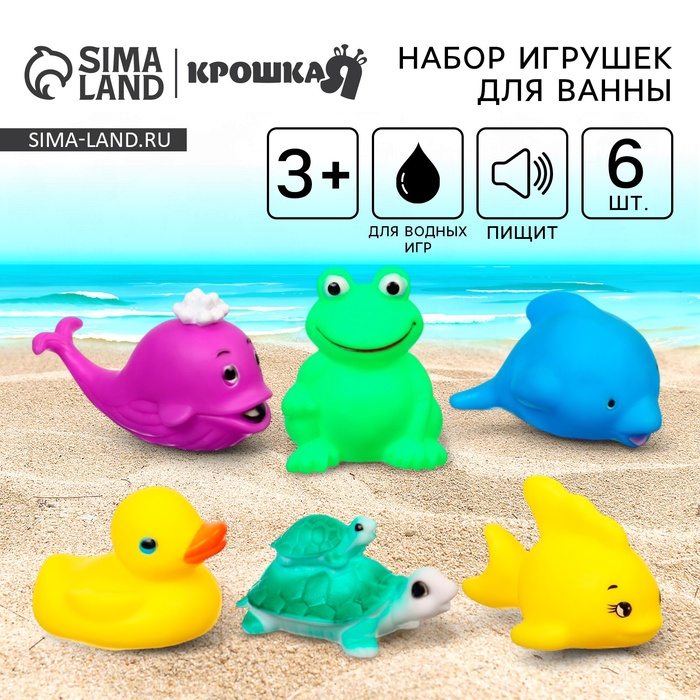 Резиновые игрушки для ванны Крошка Я «Морские жители», с пищалкой, в наборе 6 шт. - Фото 1