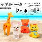 Резиновые игрушки для ванны Крошка Я «Друзья», с пищалкой, в наборе 4 шт. - Фото 1