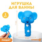 Игрушка для ванны «Малыши: Слоник», 11 см, с пищалкой, Крошка Я