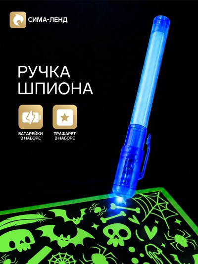 Набор для рисования светом «Магия света: Уэнсдей», А4, ручка с фонариком и невидимыми чернилами