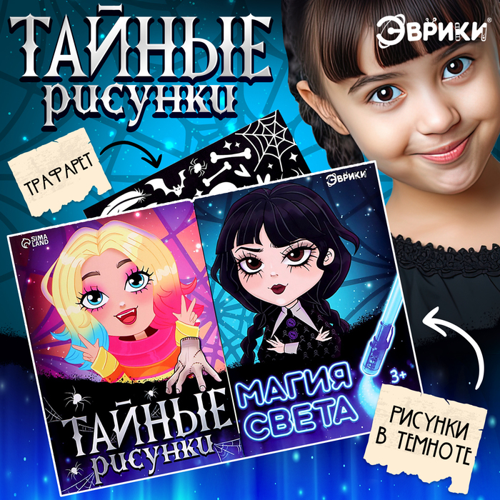 Набор для рисования светом «Магия света: Уэнсдей», А4, ручка с фонариком и невидимыми чернилами - Фото 1