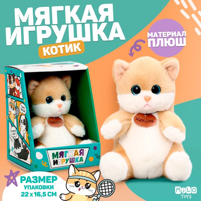 Мягкая игрушка «Котик Кексик» - Фото 1