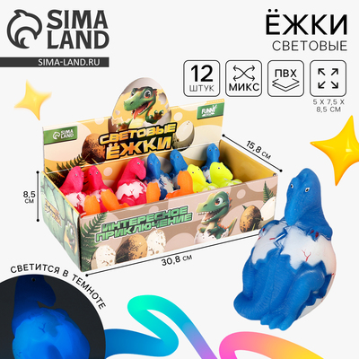 Мяч детский резиновый ёжка световой «Динозаврик», цвета МИКС, в шоубоксе
