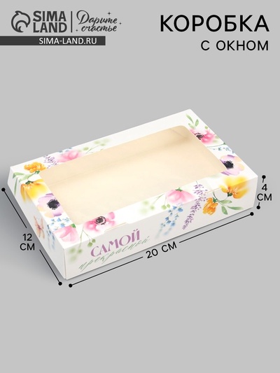 Кондитерская упаковка, коробка с ламинацией «Акварельные цветы», 20×12×4 см