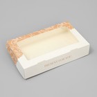Кондитерская упаковка, коробка с ламинацией «Крафт», 20 х 12 х 4 см - фото 303869386