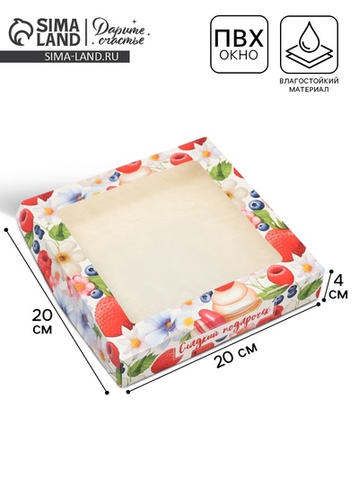 Кондитерская упаковка, коробка с ламинацией «Сладкий подарочек», 20×20×4 см