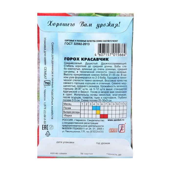 Семена Горох "Красавчик", 10 г