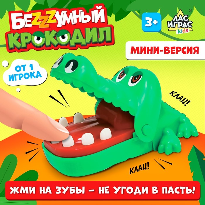 Настольная игра «Безумный крокодил. Мини-версия», от 1 игрока, 3+ - Фото 1