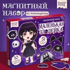 Магнитная игра «Маленькая злодейка», в коробке - Фото 1