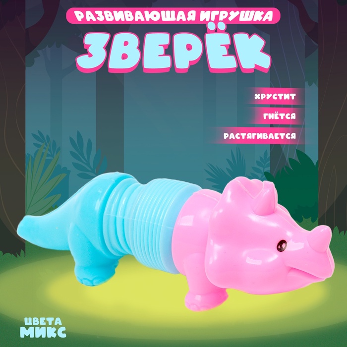 Развивающая игрушка «Зверёк», цвета МИКС - Фото 1