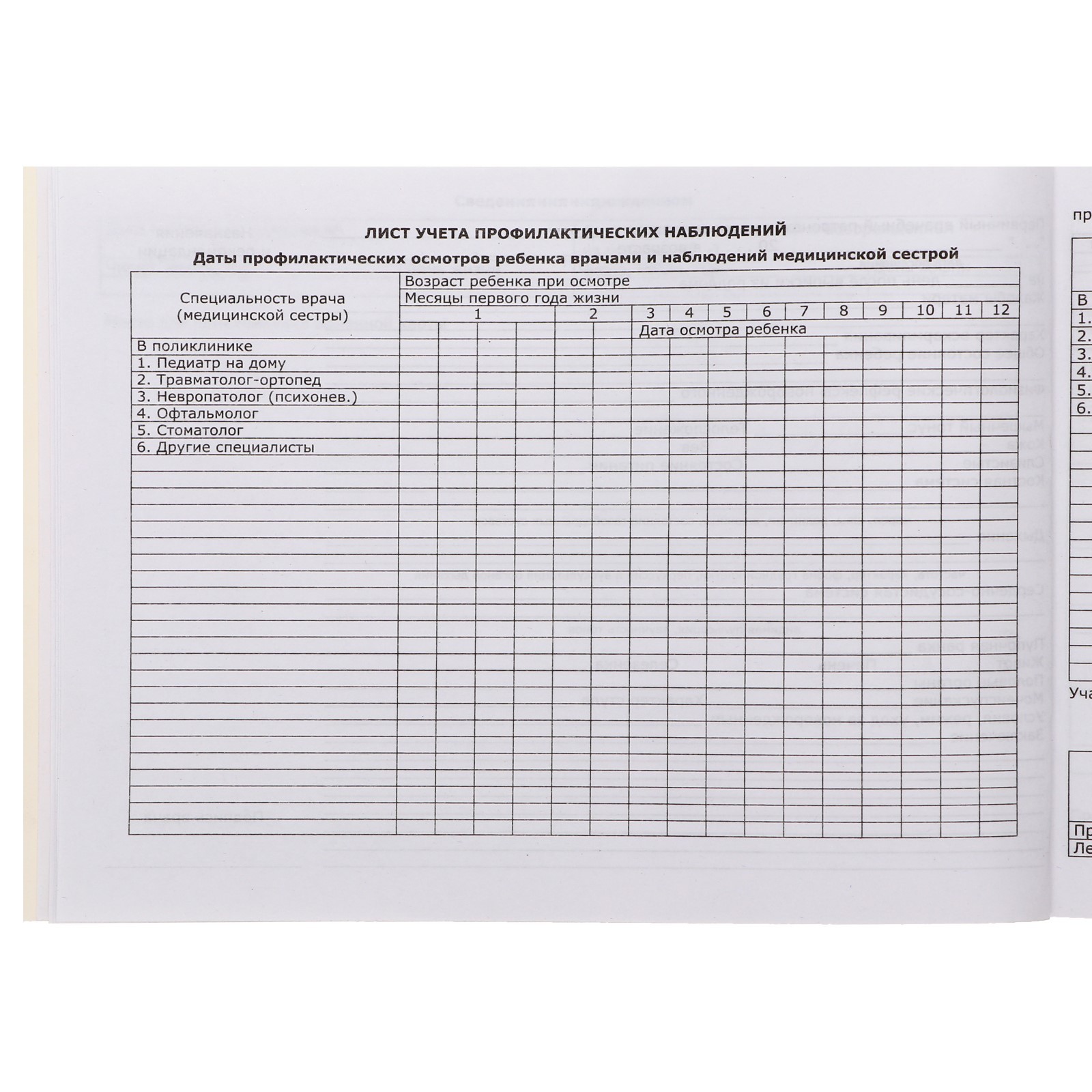 Медицинская Карта Для Детского Сада Купить
