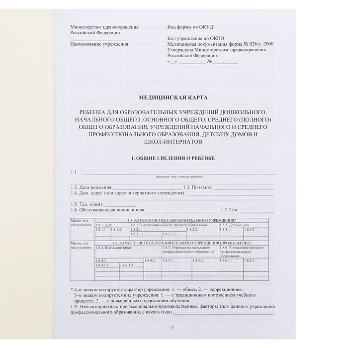 Медицинская карта ребёнка А4, форма № 026/у-2000, 16 листов, розовый