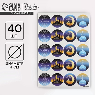 Наклейки для бизнеса и подарков на Рамадан Happy Ramadan, 40 шт., 4×4 см