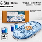 Подставка из гипса. Набор для создания поддона с красками «Овал» - фото 116390278