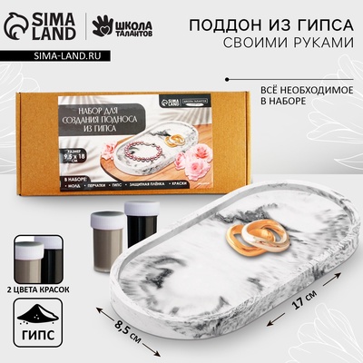 Подставка из гипса. Набор для создания поддона с красками «Овал»