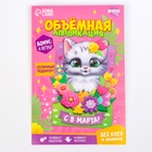 Аппликация объемная «8 Марта» - Фото 4