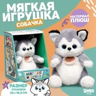 Мягкая игрушка "Собачка Бакс" 10091487 - фото 1464358