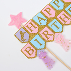 Топпер для торта «С днём рождения» - Фото 3