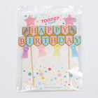 Топпер для торта «С днём рождения» - Фото 5