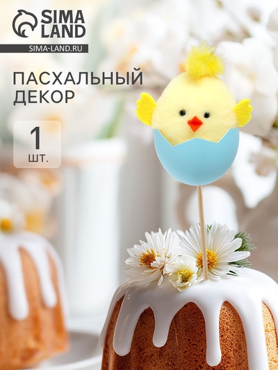 Декор на Пасху «Пасхальный цыплёнок в яйце» 5×6.5×32.5 см