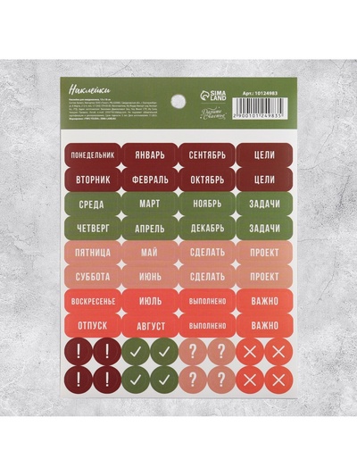 Наклейки для ежедневника «Календарь», 13 х 18 см