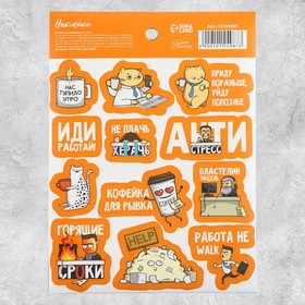 Наклейки для ежедневника «Иди работай», 13 х 18 см 10124987