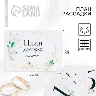 План рассадки гостей на свадьбу «Геометрия», 10.5×14.8 см