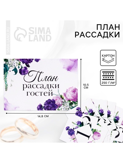 План рассадки гостей на свадьбу «Цветы», 10.5×14.8 см