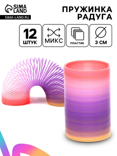 Пружинка радуга «Спиралька», d=3 см, МИКС