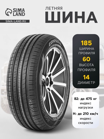 Шина летняя Compasal BLAZER HP 185/60 R=14 82H