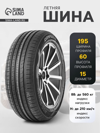 Шина летняя Compasal BLAZER HP 195/60 R=15 88H