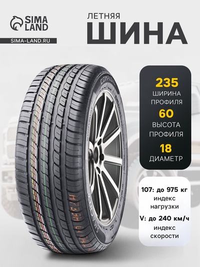 Шина летняя Compasal SMACHER=235/60 R=18 107V