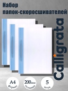 Набор папок-скоросшивателей А4, 200 мкм, Calligrata TOP Breeze, 5 штук, небесный - Фото 1