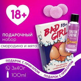 Подарочный набор косметики «Bad girl» гель для душа 100 мл и бомбочки для ванны 3 х 40 гр, ЧИСТОЕ СЧАСТЬЕ