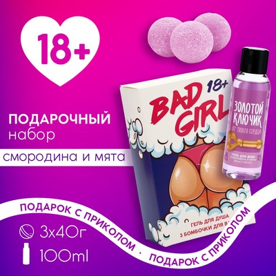 Подарочный набор косметики Bad girl: гель для душа 100 мл и бомбочки для ванны 3 х 40 г, ЧИСТОЕ СЧАСТЬЕ