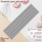 Силиконовый коврик для айсинга Доляна «Узкие полосы», 40×12 см, цвет серый - фото 11927372