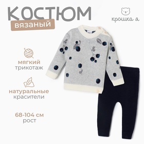 Комплект вязаный Крошка Я Blueberry рост 68-74 см 9834279