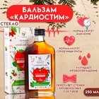 Бальзам Алтайские Травы «Кардиостим» в помощь работе сердцу, 250 мл стекло - Фото 1