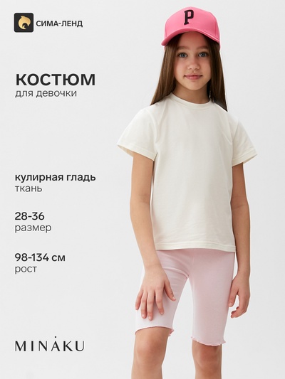 Костюм для девочки: футболка, велосипедки MINAKU, розово-белый, рост 122 см