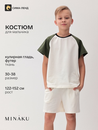 Костюм для мальчика: футболка, шорты, MINAKU, экрю, оливковый, рост 128 см