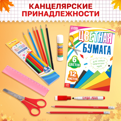 Набор первоклассника «Подарок», 7 книг, школьные принадлежности