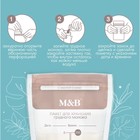 УЦЕНКА Пакеты для хранения и заморозки грудного молока, 200 мл., набор 30 шт., Mum&Baby 1 - Фото 3