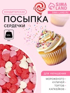 Кондитерская посыпка сахарная декоративная «Сердечки»розовые, красные, белые, 50 г - Фото 1