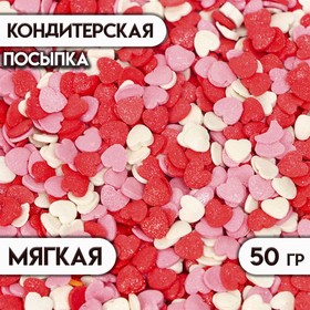 Кондитерская посыпка "Сердечки", перламутровые (розовые,красные,белые), 50 г 10342231