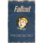 Офицальное таро Fallout. 78 карт и руководство. Шафер Т., Сентено Р. - фото 306507076